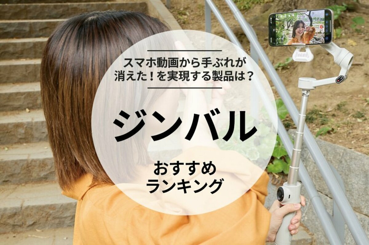 アクションカメラの名機C-30R+3軸ジンバルのセット他 走りながらの撮影