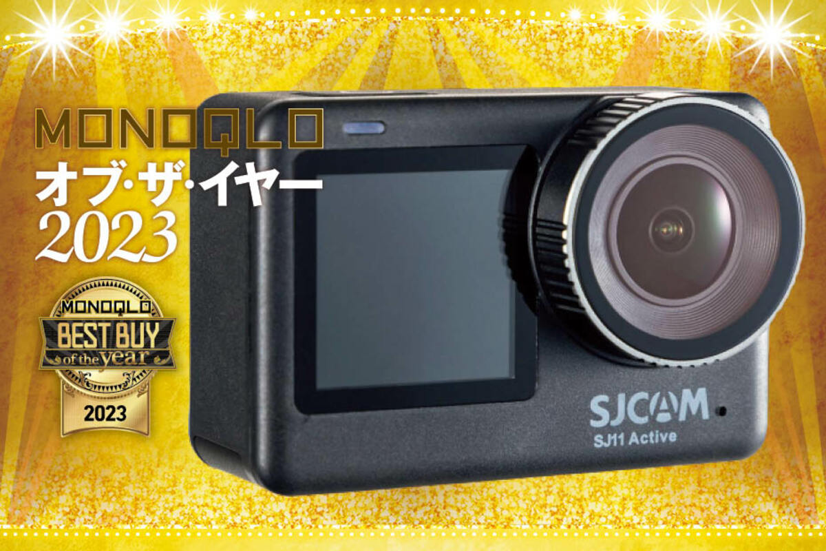 MONOQLOベストバイ2023】アクションカメラのおすすめはSJCAM Japan 