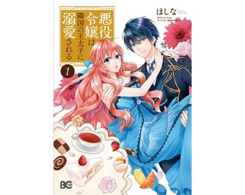 22年 悪役令嬢のおすすめランキング選 漫画もラノベも人気作品を厳選紹介 360life サンロクマル