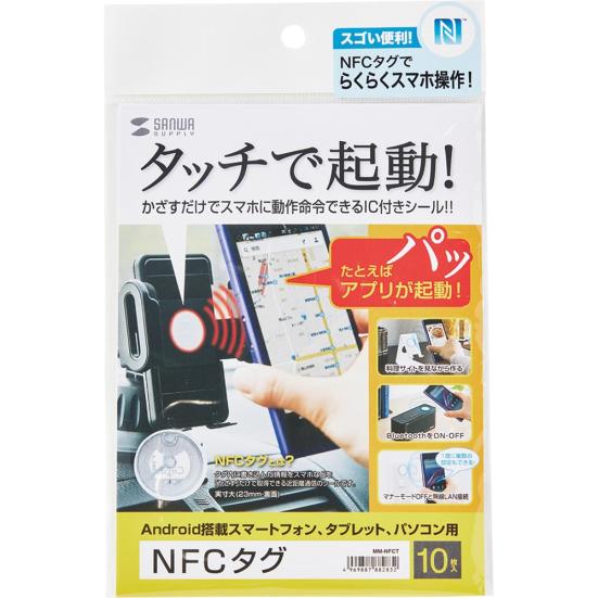 サンワサプライ「NFCタグ10枚入り」商品イメージ