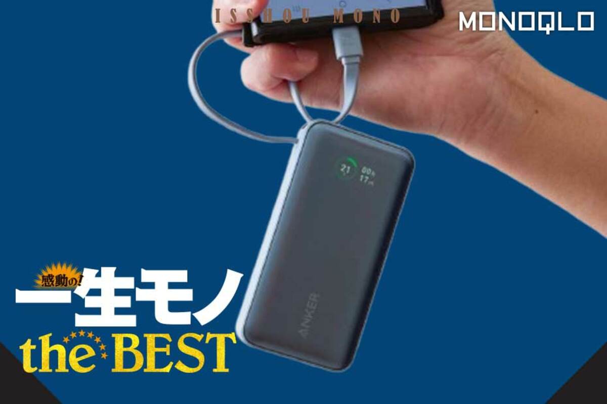 モバイルバッテリー】大容量で軽量・小型。外出の最強のお供は