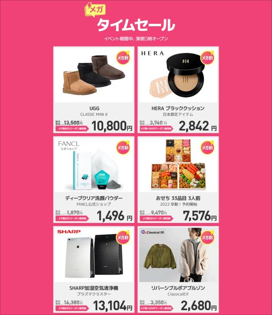 深夜0時更新のタイムセールを利用するのイメージ