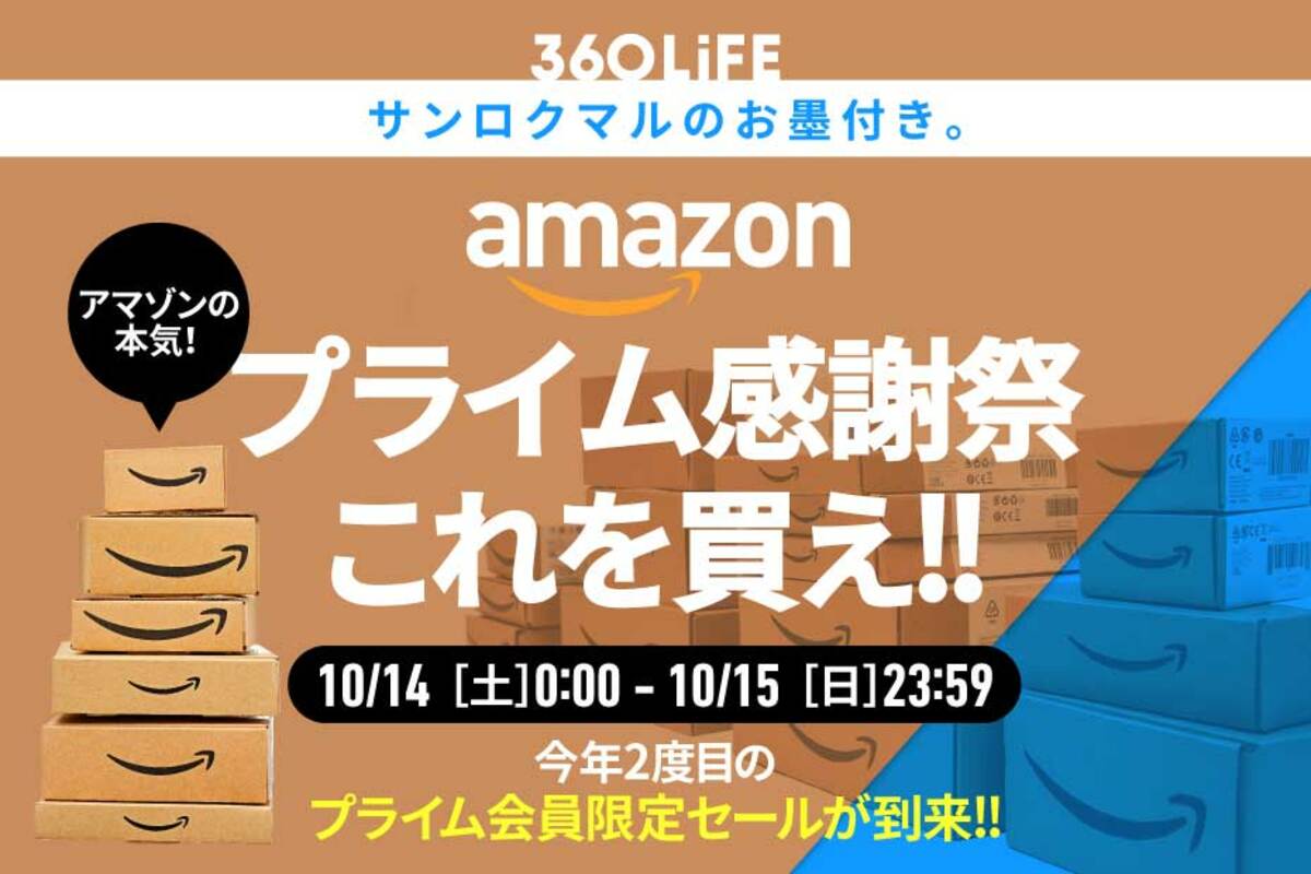 本日最終日】大事だから何度も言います!! Amazonのビッグセールで