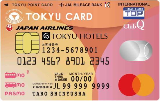 TOKYU CARD Club Q JMB PASMO:交通系クレジットカード