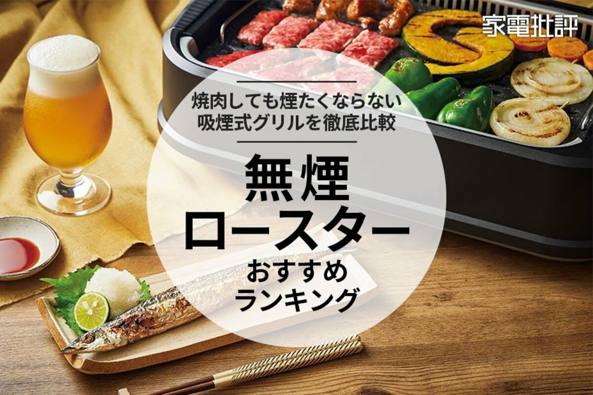 焼き肉グリル　ロースター調理機器