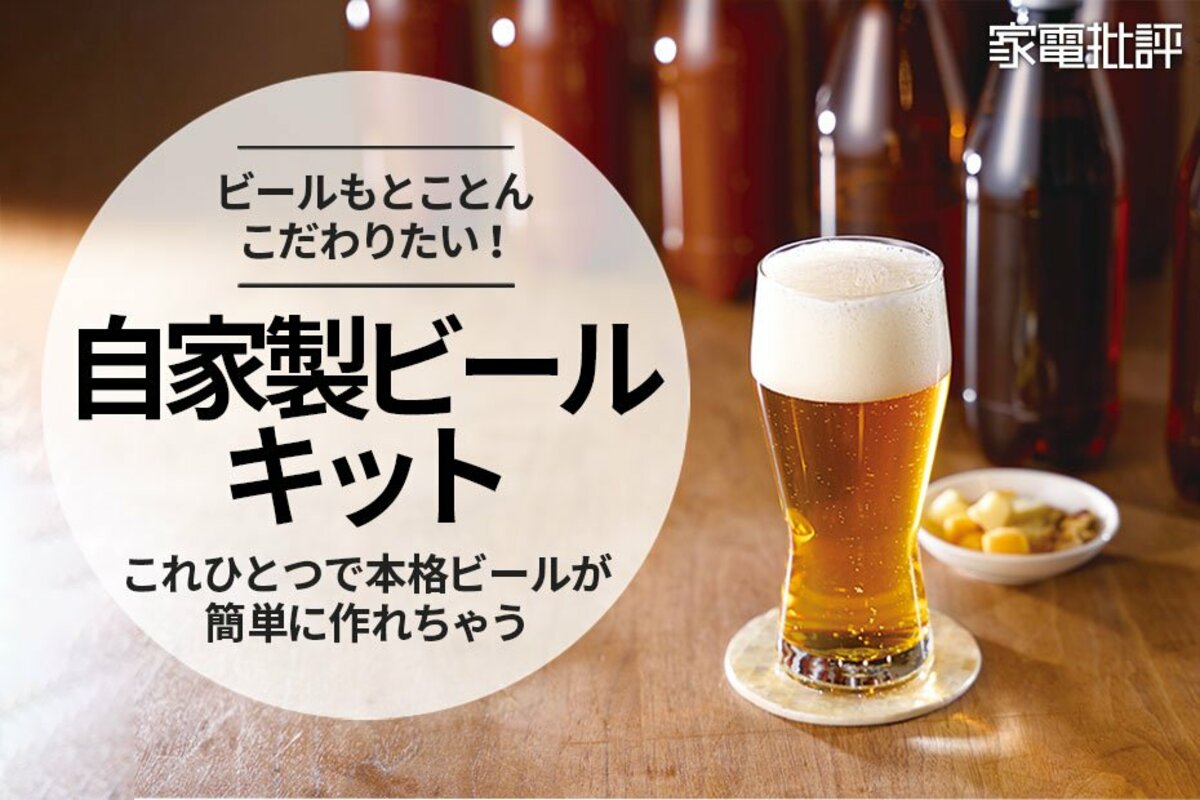 アウベルクラフト 手作りビールキット 購入 手作りワインキット （アルコール度数1%未満で作成ください）