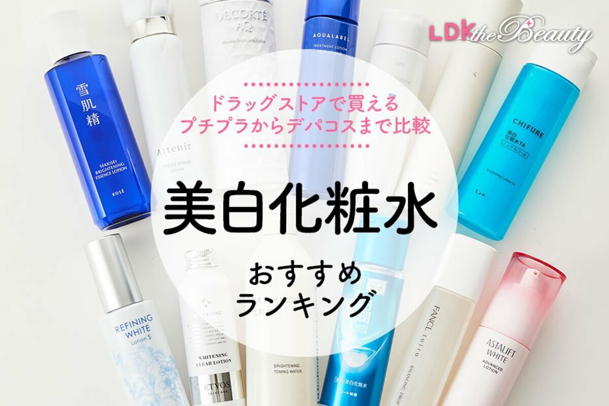 美白化粧水 販売 効果あり ランキング