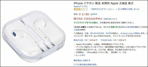 それ 毒りんご かも Amazonの偽アップル製品を分解調査 360life サンロクマル