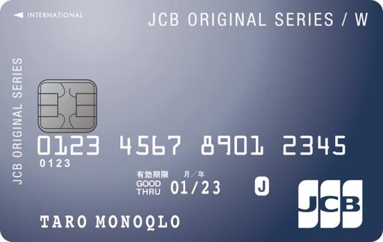 JCBカードW:ETCカード付帯:クレジットカード