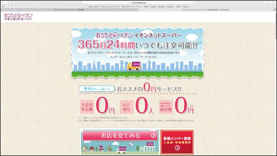 イオンネットスーパー