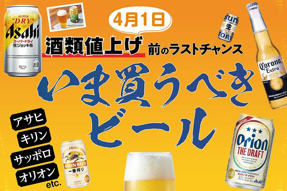 アサヒ スーパードライ 350㎖ 各社4月より値上げ