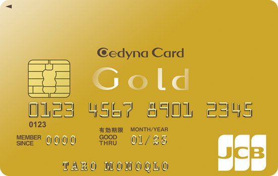 ゴールドカード:セディナゴールドカード:クレジット
