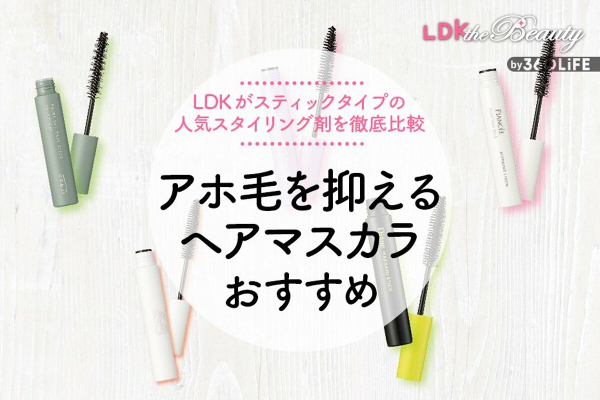 2023年】アホ毛を抑えるヘアマスカラのおすすめランキング5選。人気の