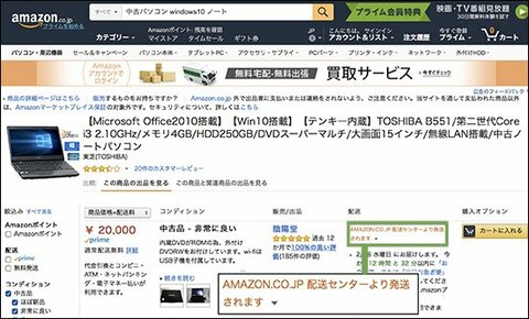 Amazonで中古商品を安心して買う方法 360life サンロクマル
