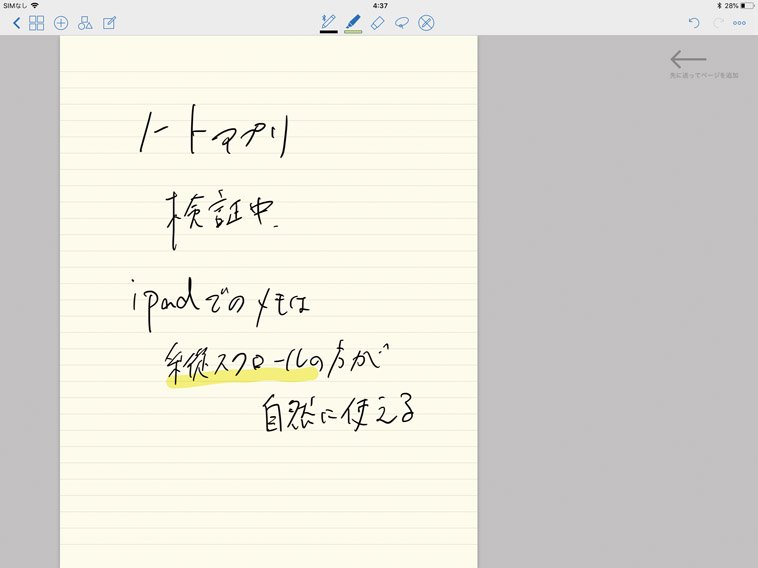 Ipad用ノートアプリおすすめランキング10選 手書きメモ最強はコレ 360life サンロクマル