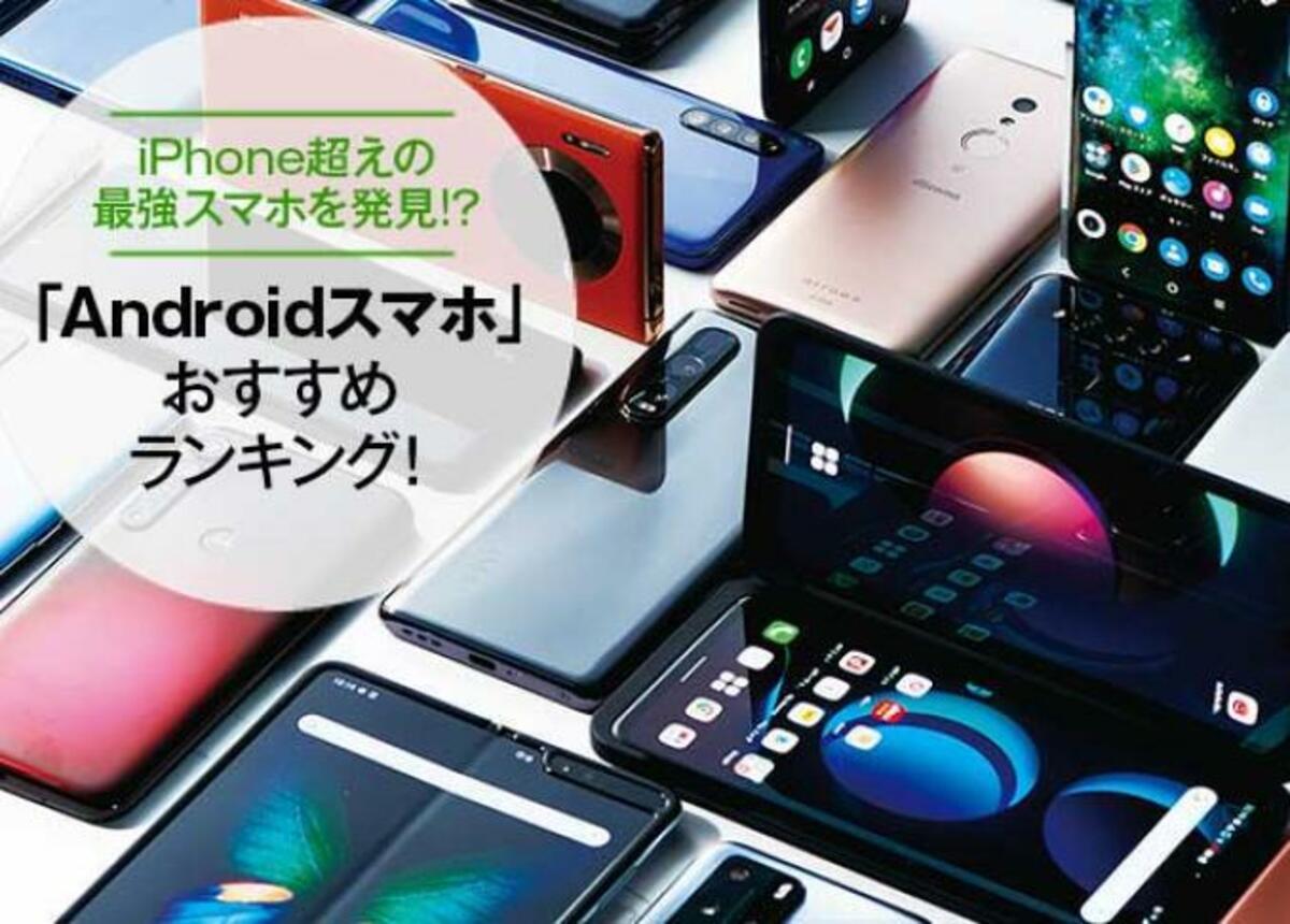 5G対応も】Androidスマホおすすめランキング37選｜iPhone超えの名機発見