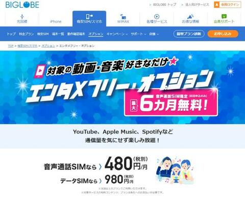格安sim 失敗しない選び方 Biglobeモバイル 編 480円で容量気にせずyoutubeが見放題 360life サンロクマル