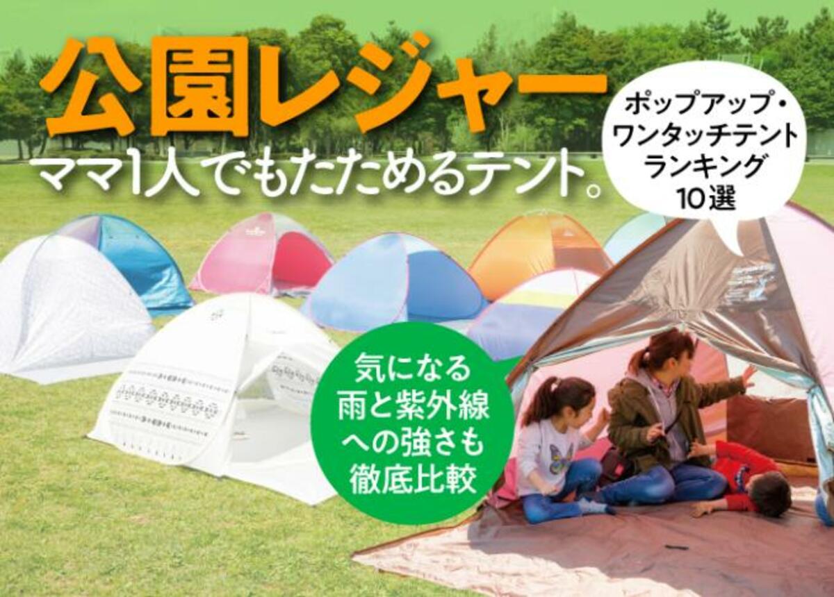 ポップアップ ワンタッチテントのおすすめランキング10選 公園レジャーに 360life サンロクマル