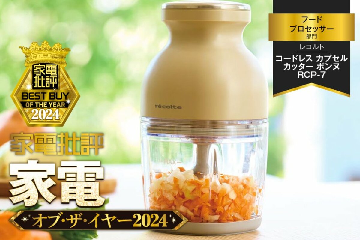 コードレス カプセルカッター ボンヌ | récolte（レコルト）