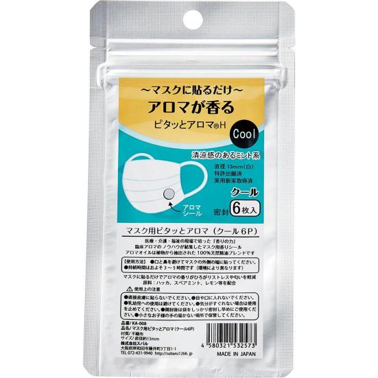 100均 300均 セリアの マスク用アロマシール がアイデア賞でした Ldk が比較 360life サンロクマル