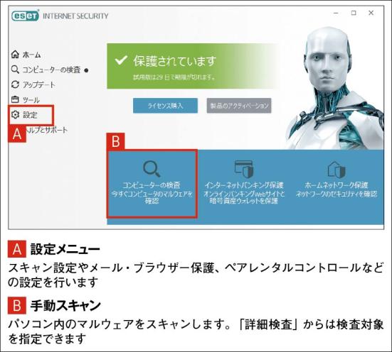 21年 セキュリティソフトおすすめランキング15選 無料 有料を徹底比較 360life サンロクマル
