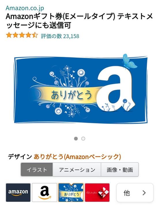 22年 Amazonギフト券の得する買い方 おすすめのプレゼント方法はコレ 360life サンロクマル