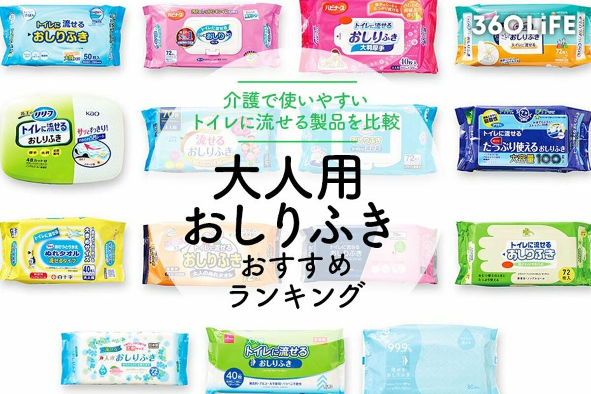 おしりふき 大人用 トイレに流せるおしりふき 50枚入×3パック 計150枚