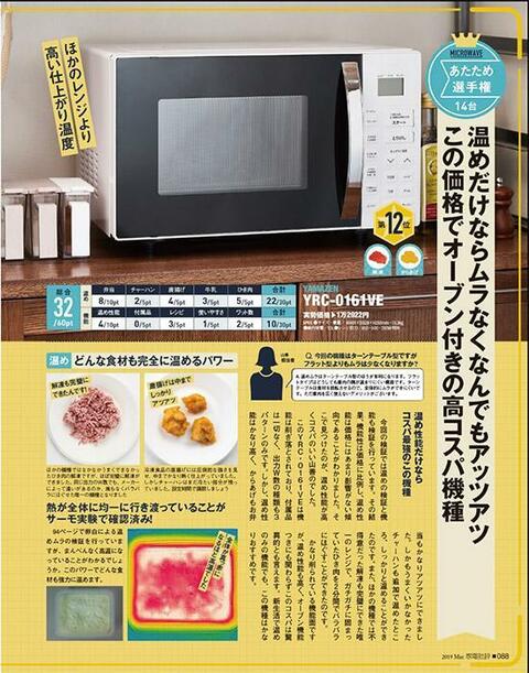 コスパ最強電子レンジ 山善の Yrc 0161ve の口コミやレビューはホント 家電批評がヤラセなしで検証レビュー 360life サンロクマル