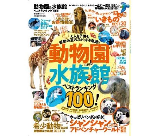 プロ厳選 静岡県の動物園 水族館おすすめ10選 デートや家族で行きたい人気スポットを紹介 360life サンロクマル