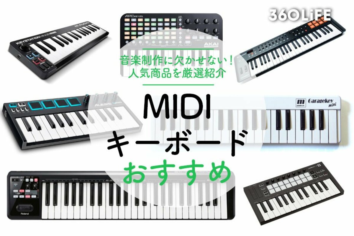 2022年】MIDIキーボードのおすすめランキング10選｜人気商品を厳選