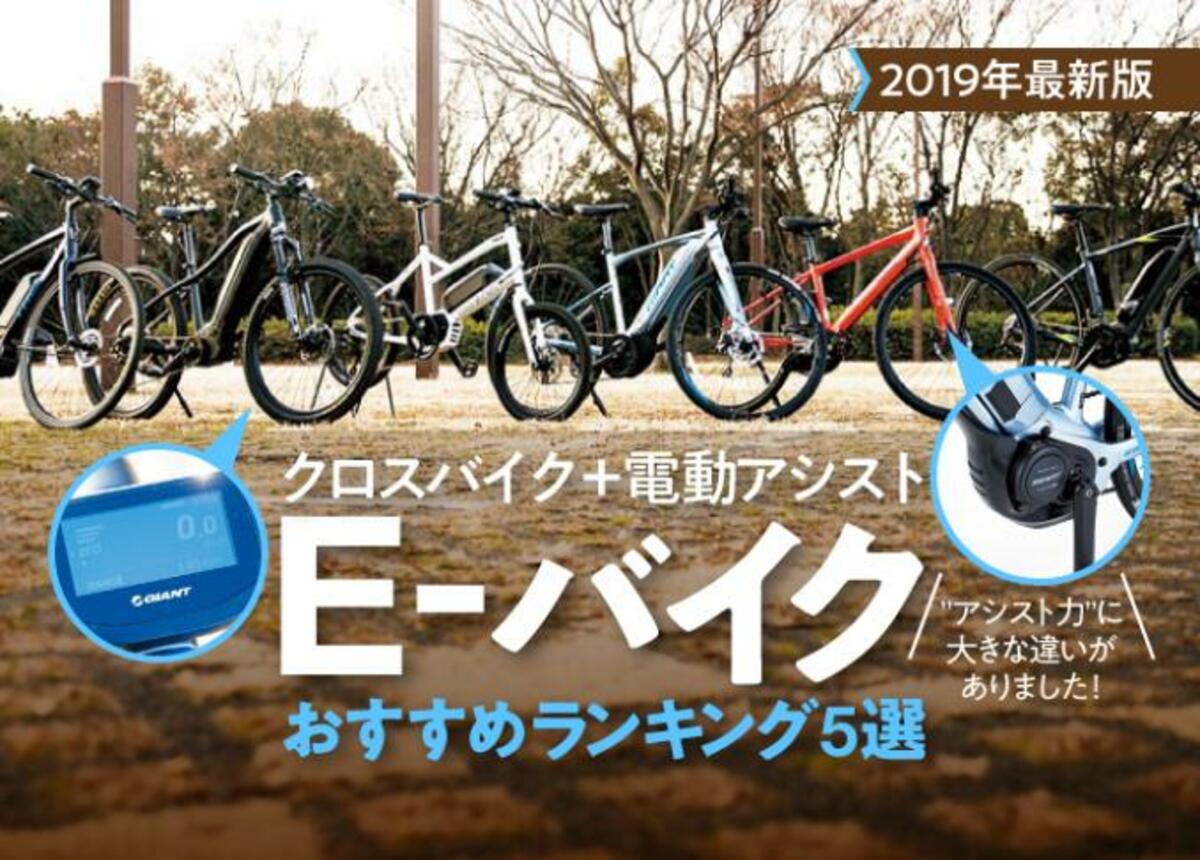 疲れないe バイクおすすめランキング6選 自転車のプロが人気e Bikeを徹底比較 360life サンロクマル