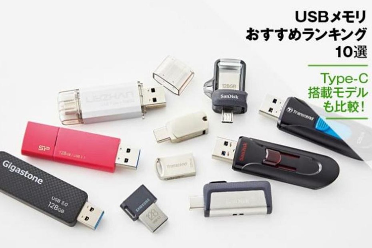 USBメモリおすすめランキング10選｜選び方を解説＆速度を徹底比較 | 360LiFE [サンロクマル]