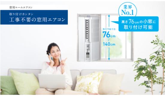 用 エアコン 窓 窓用エアコンの取り付け方｜howto情報