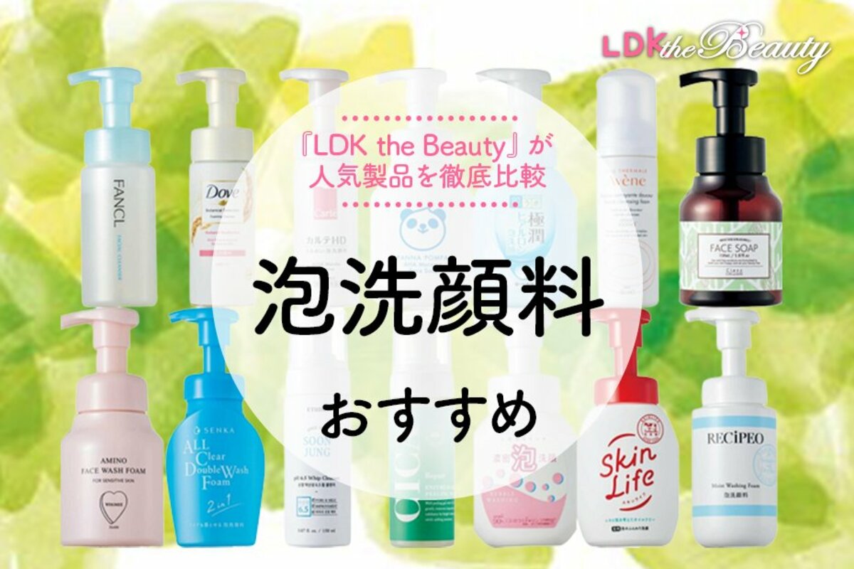 22年 泡洗顔料のおすすめ17選 Ldkが人気製品を徹底比較 360life サンロクマル