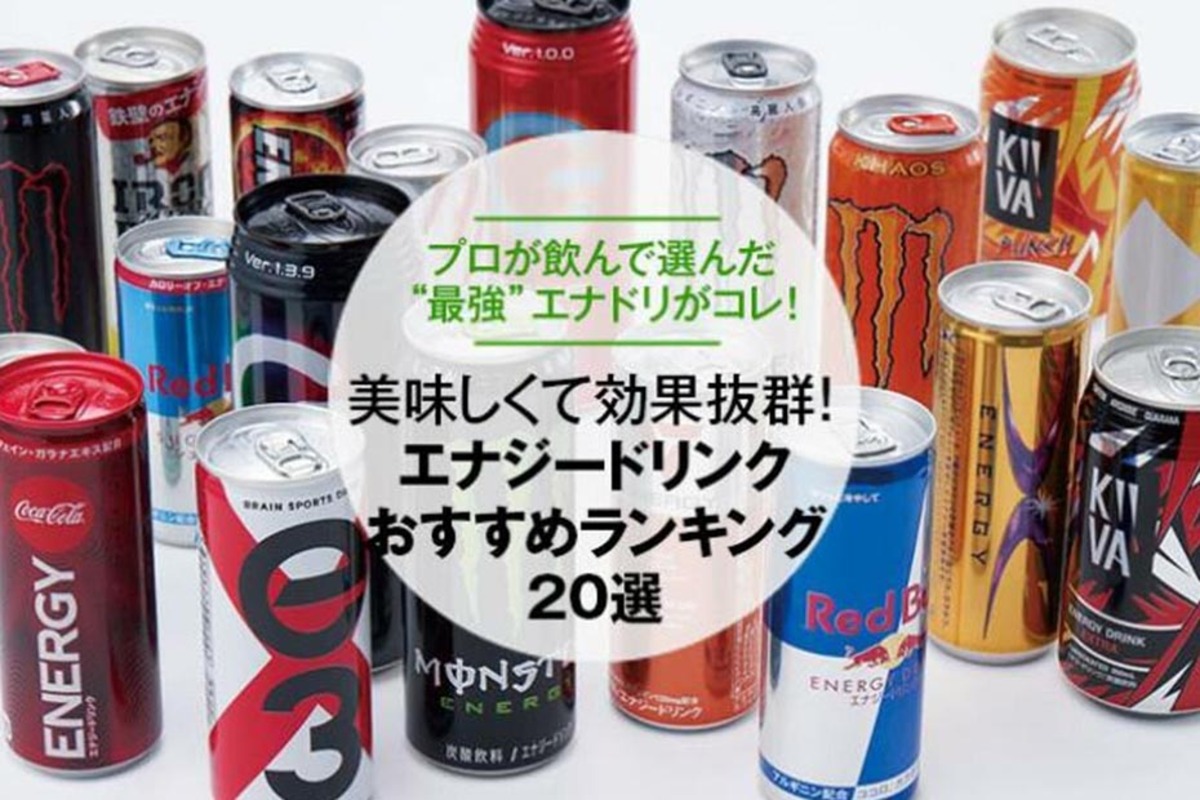 2021年】エナジードリンクのおすすめランキング20選｜プロが最強を厳選