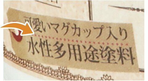 ラク塗りペンキ 簡単キレイに仕上がるのはどれ プロと発掘 Diy初心者ペンキおすすめランキング6選 年最新版 360life サンロクマル