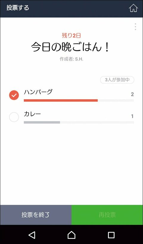 あみだくじに投票 意外と知らない 便利なline活用術 360life サンロクマル