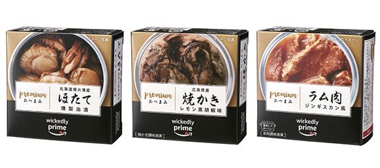 Wickedly Prime:プレミアムおつまみ 3個セット:缶詰