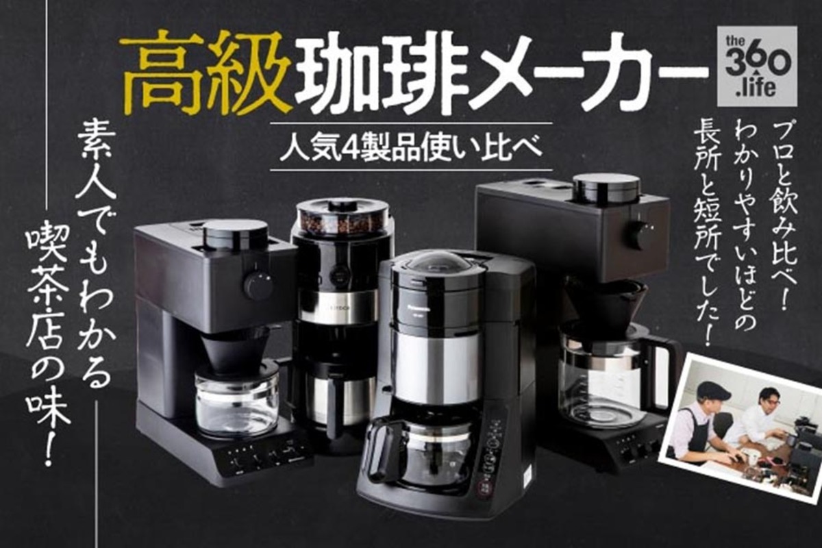 コーヒーメーカー　全自動 コーヒーメーカー 生活家電 家電・スマホ・カメラ 人気ランキングショップ