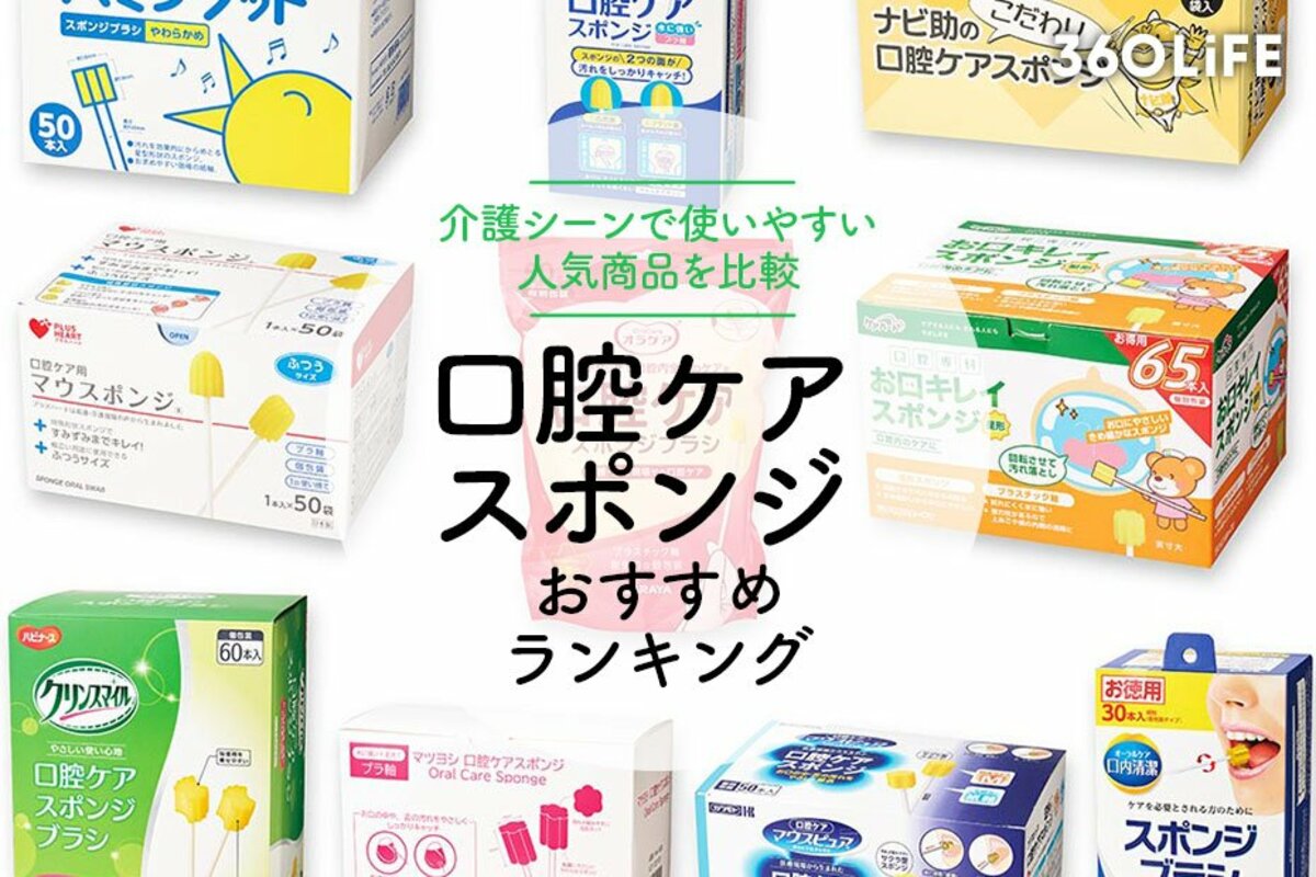 介護に役立つ口腔ケアの実際 用具選びからケアのポイントまで