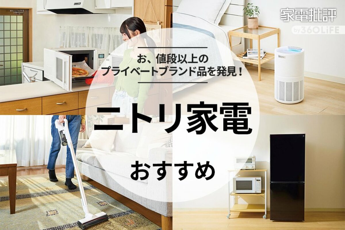 ニトリ 家電セット 冷蔵庫 洗濯機 電子レンジ 炊飯器 2024年製 D132 ニトリ 家電セット 冷蔵庫 洗濯機 電子レンジ 炊飯器 2024年製