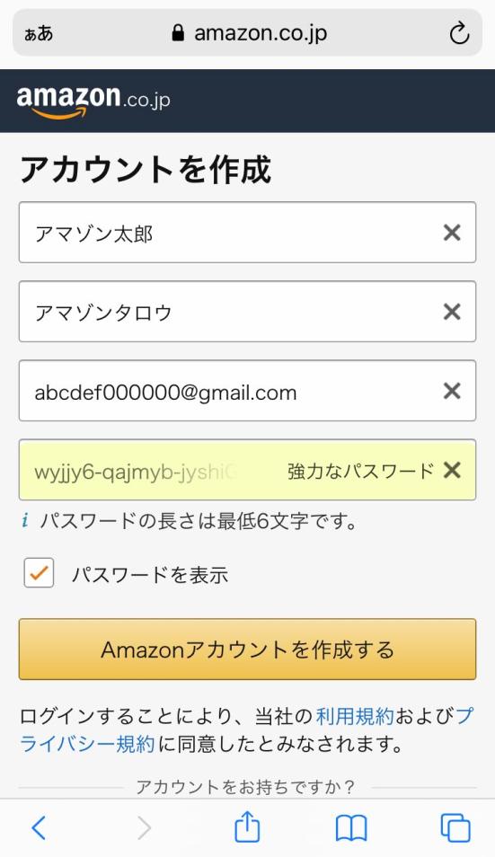 アマゾンのアカウント登録は無料！ 購入方法まで完全解説｜今さら聞け 