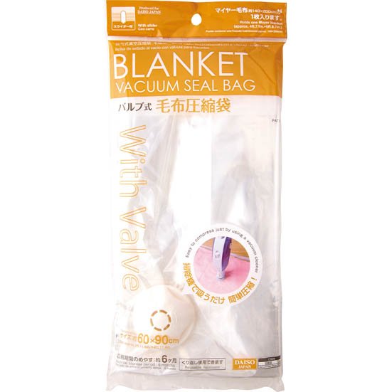 ダイソー(DAISO):バルブ式毛布圧縮袋:掃除用品