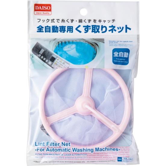ダイソー:全自動専用 くず取りネット:洗濯グッズ