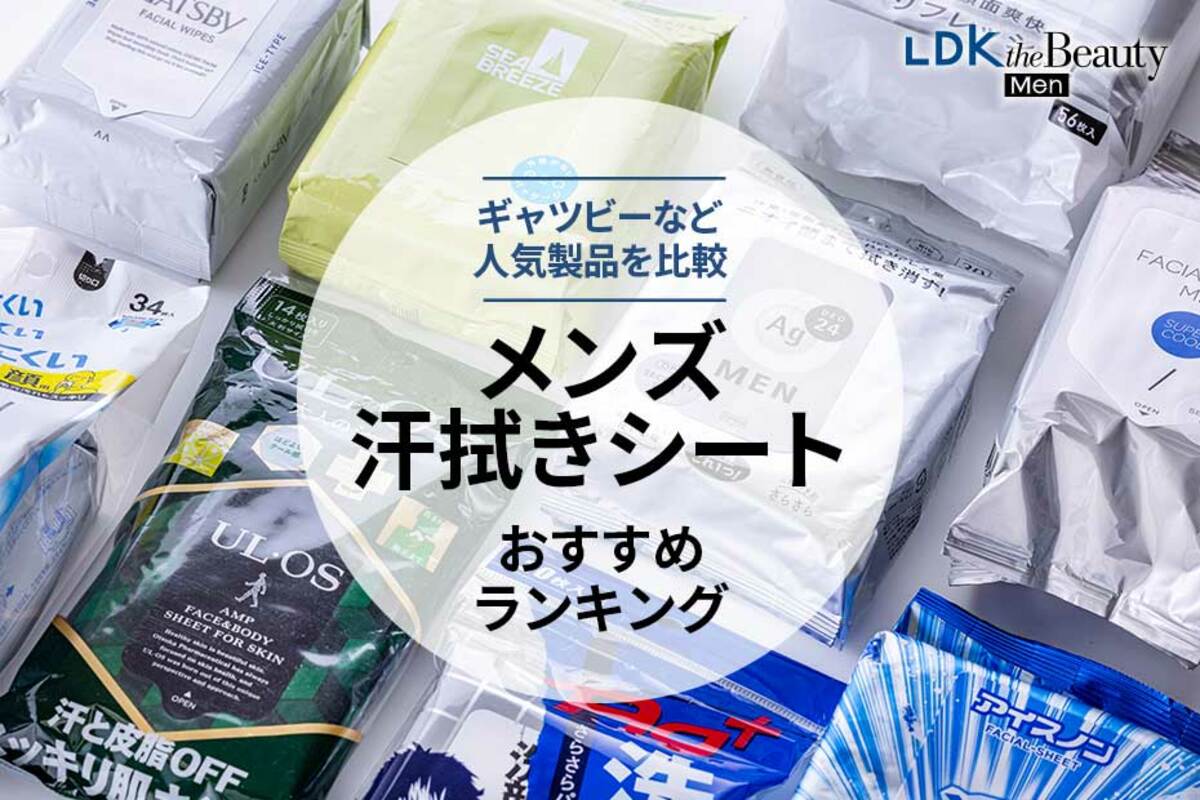 MONOQLO公式】メンズ汗拭きシートのおすすめランキング9選。ニオイのプロが人気商品を比較【2024年】