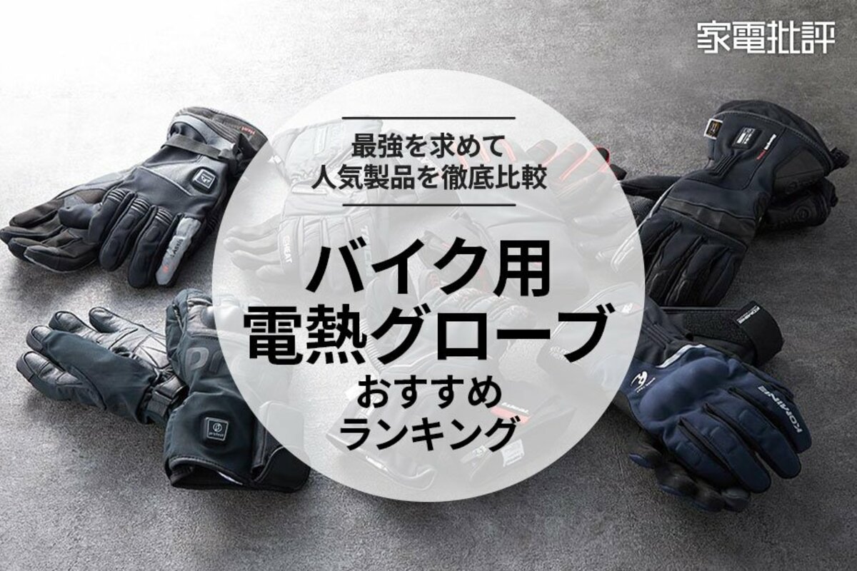 電熱グローブ バイク 3秒即暖 5000mAh 7.4Vバッテリー付き - バイクウエア