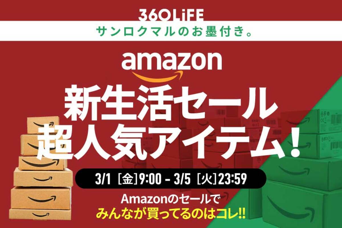 大事だから何度も言います】Amazonのセールで、結局一番売れるモノは