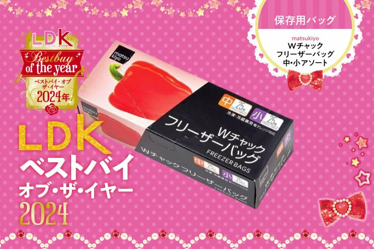 ジップロックより安いのに！」マツキヨのジッパーバッグ、超