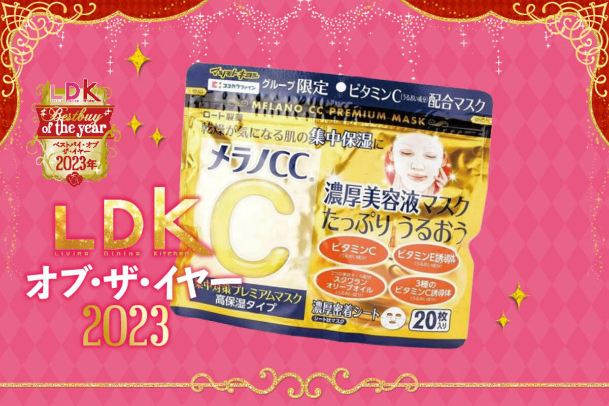 メラノCCマスクならマツキヨ限定をチョイス！ 冬の乾燥ケアもバッチリ