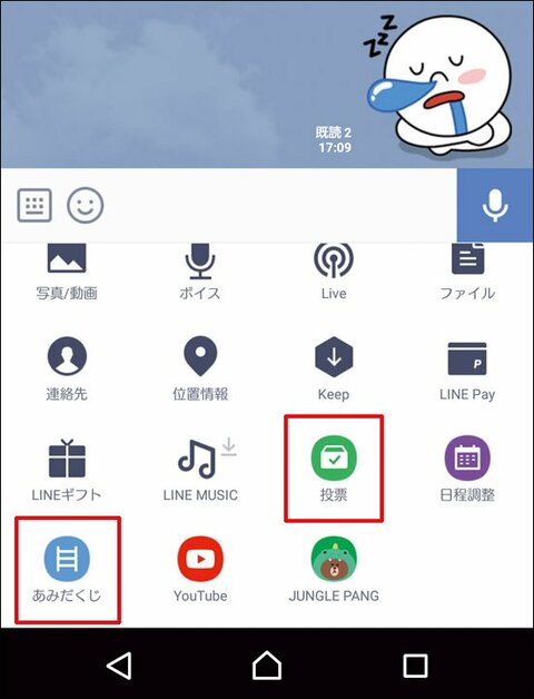 あみだくじに投票 意外と知らない 便利なline活用術 360life サンロクマル